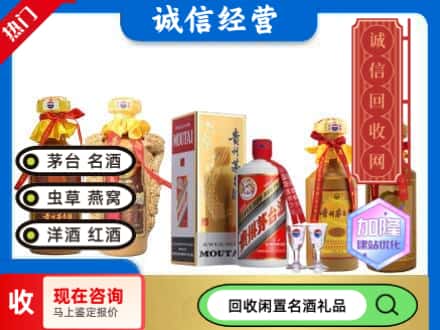 乌海回收茅台酒