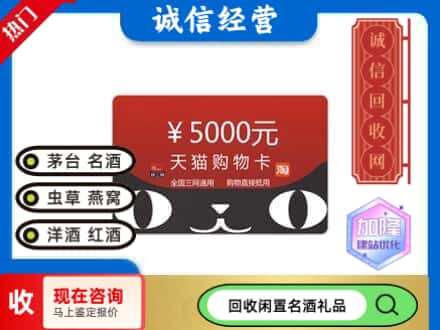 乌海回收天猫购物卡