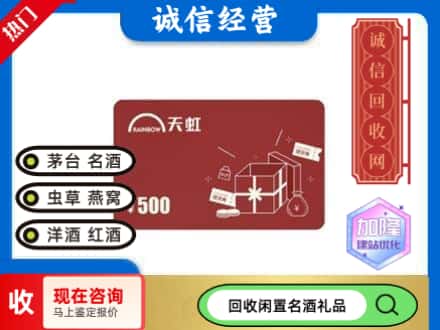 乌海回收天虹卡