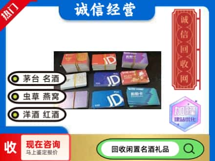 乌海回收商超卡